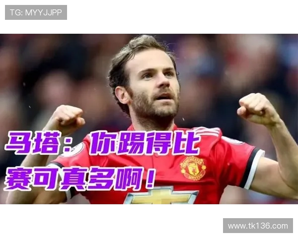 万里助威马塔为B费加油